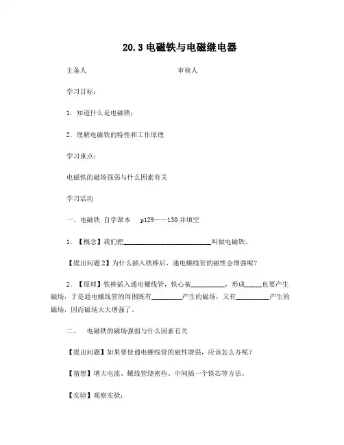 第三节电磁铁与电磁继电器导学案