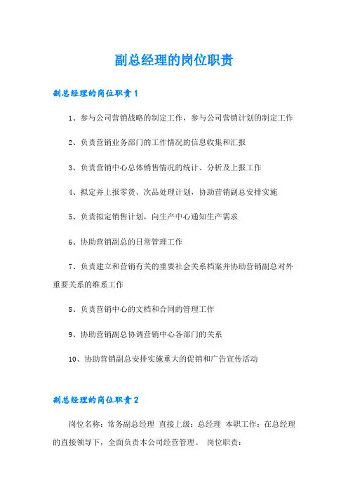 副总经理的岗位职责