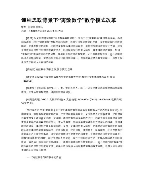 课程思政背景下“离散数学”教学模式改革