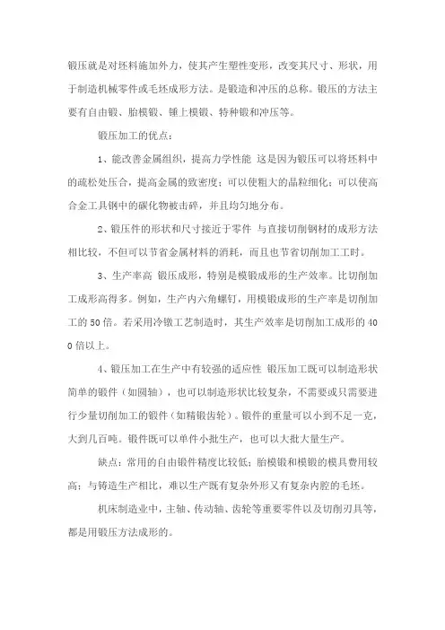 锻造基础知识
