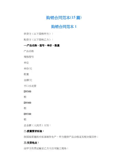 购销合同范本(15篇)