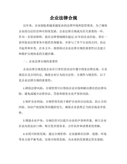企业法律合规