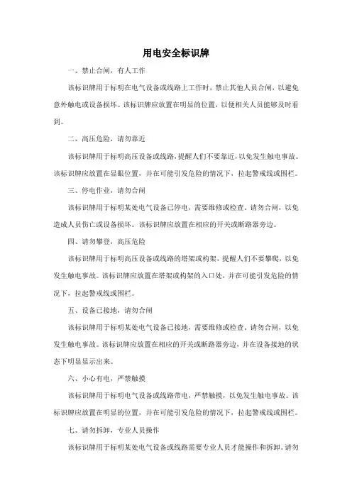 用电安全标识牌