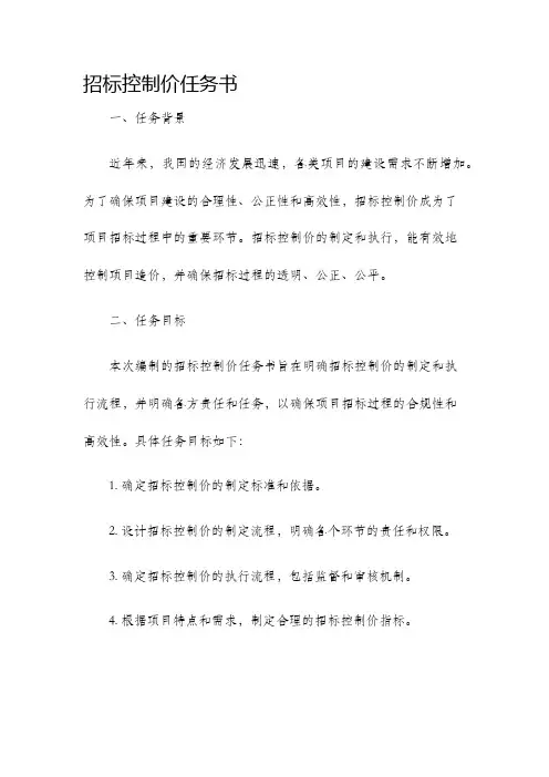 招标控制价任务书