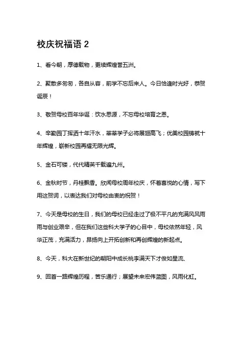 校庆祝福语2