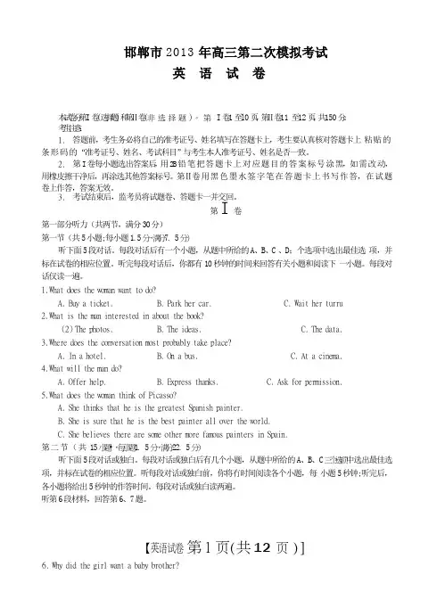 河北省邯郸市2013届高三下学期第二次模拟考试英语 含答案