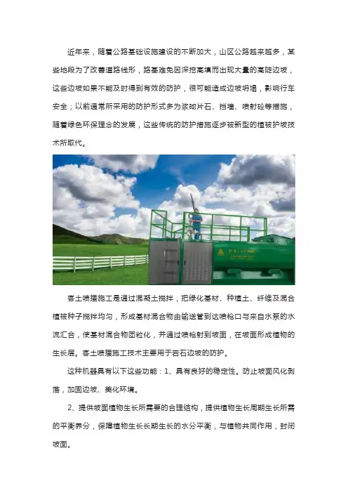 客土喷播机的功能