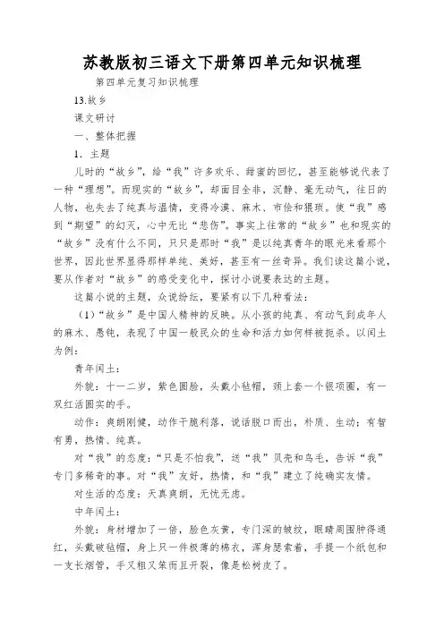 苏教版初三语文下册第四单元知识梳理