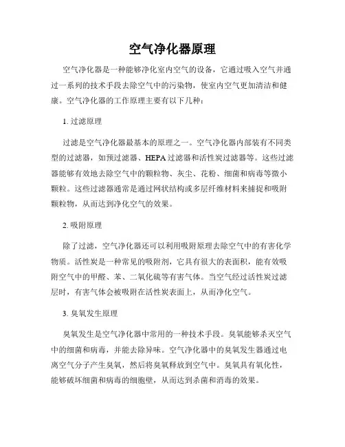 空气净化器原理