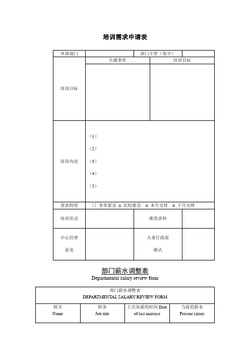 公司企业培训需求申请表