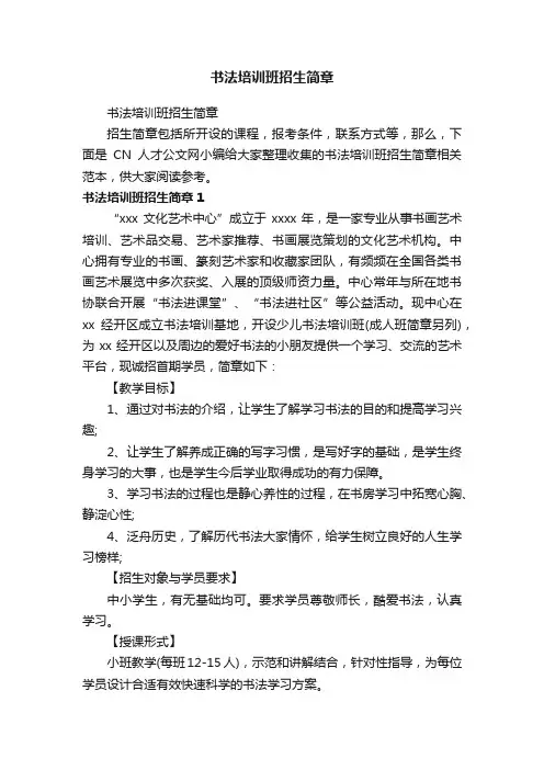 书法培训班招生简章