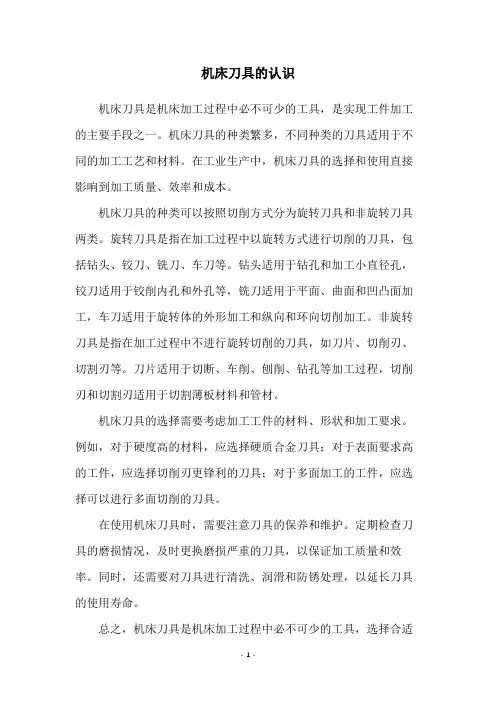 机床刀具的认识