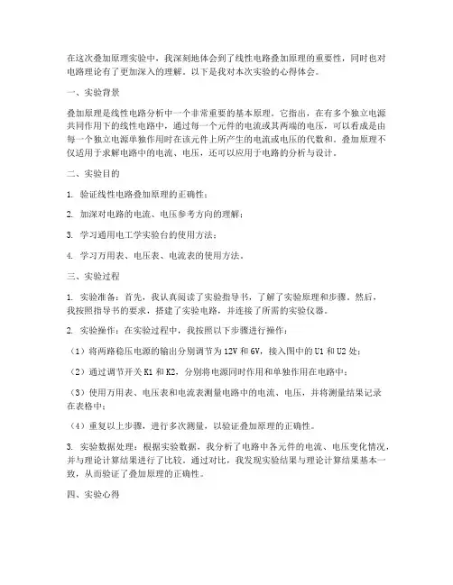 叠加原理实验报告心得