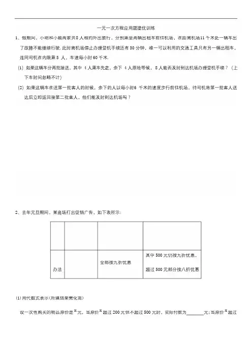 苏科版七年级数学上册：一元一次方程应用题提优训练