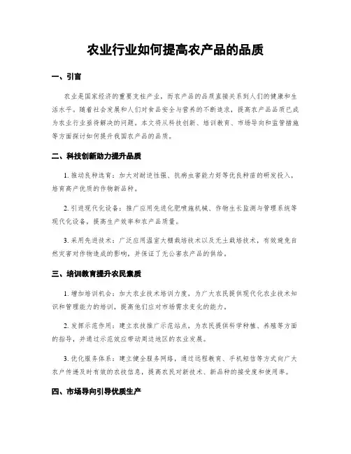 农业行业如何提高农产品的品质