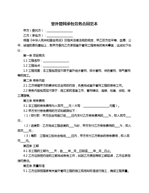 室外管网承包劳务合同范本