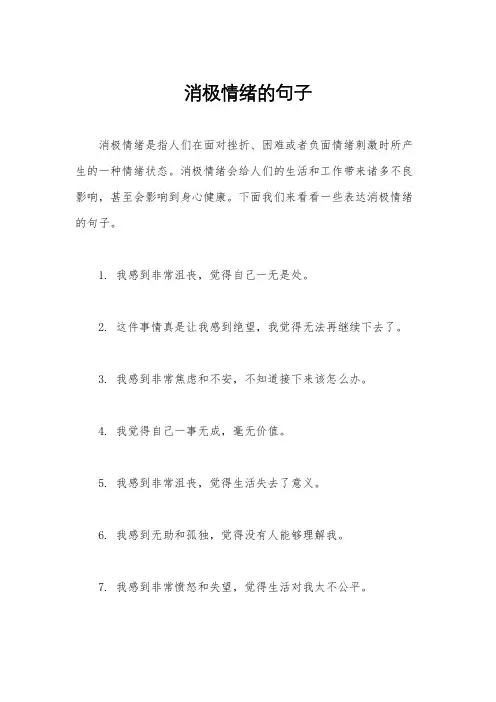 消极情绪的句子