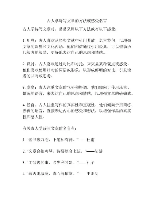 古人学诗写文章的方法或感受名言