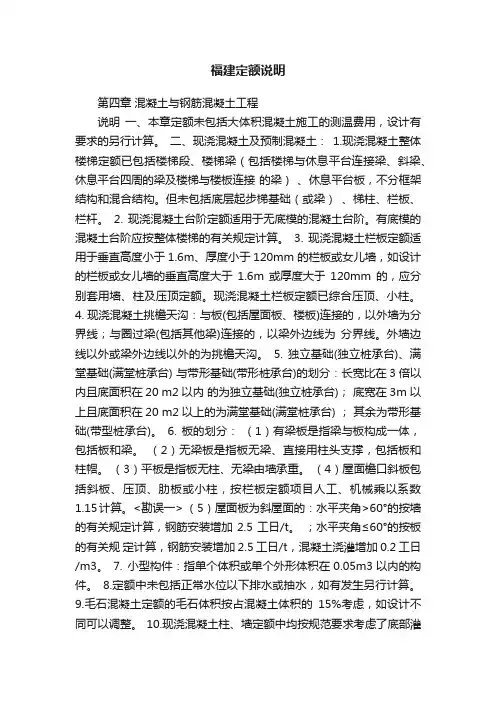福建定额说明
