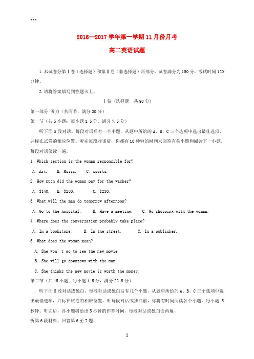 河北省馆陶县第一中学2016-2017学年高二英语11月月考试题