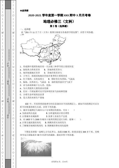2020高二地理9月月考试卷(附答案)