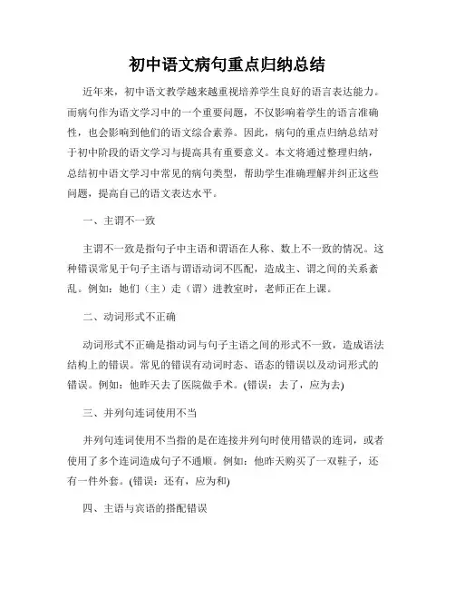 初中语文病句重点归纳总结