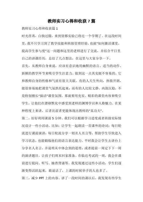 教师实习心得和收获