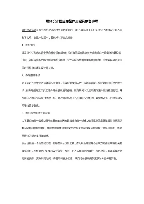 展台设计搭建的整体流程及准备事项