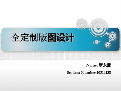 全定制版图设计