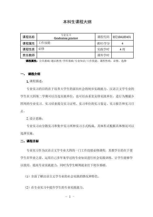 《汉语言文学专业实习》课程教学大纲