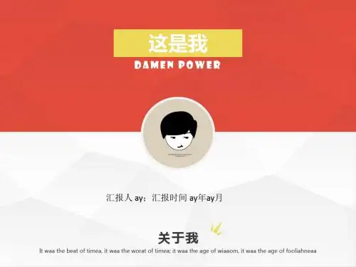 【精选】卡通个性精美个人简历PPT模板ppt精美模板