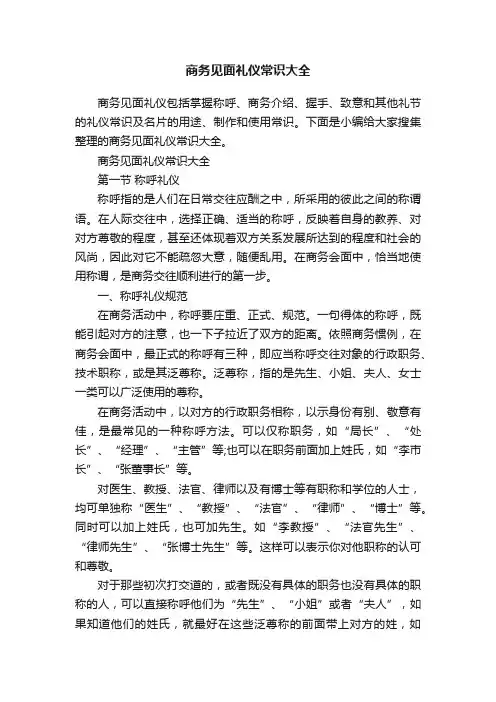 商务见面礼仪常识大全
