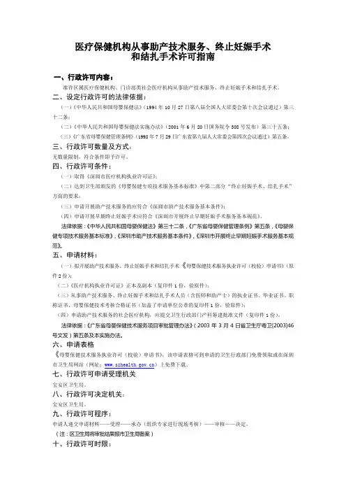医疗保健机构从事助产技术服务、终止妊娠手术