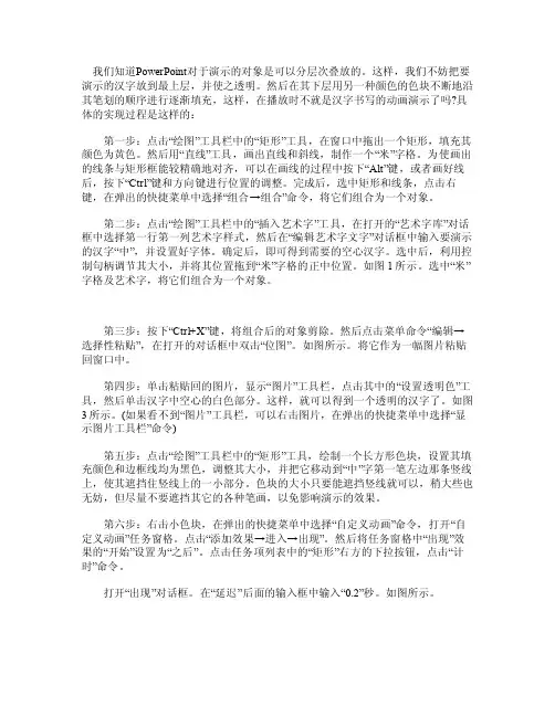 制作汉字描红