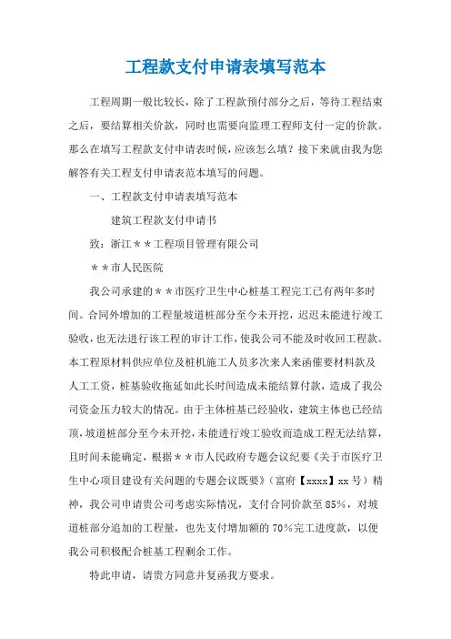 工程款支付申请表填写范本