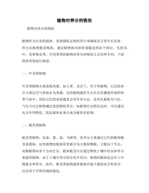 植物对养分的吸收