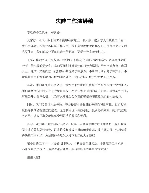 法院工作演讲稿