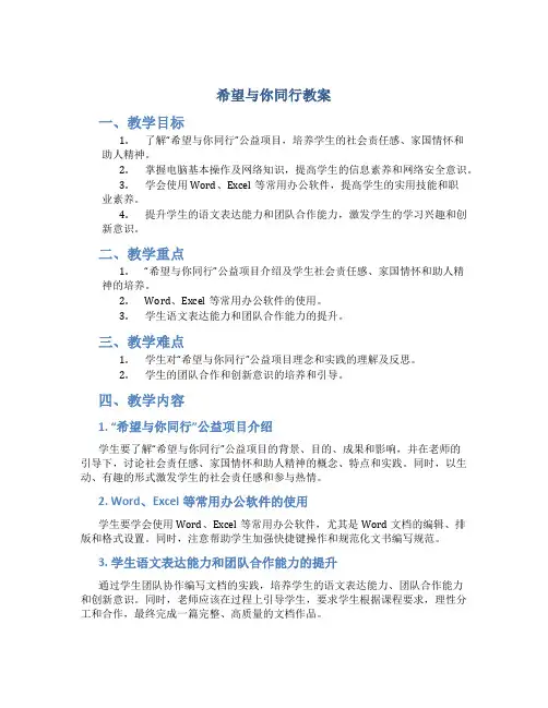 希望与你同行教案