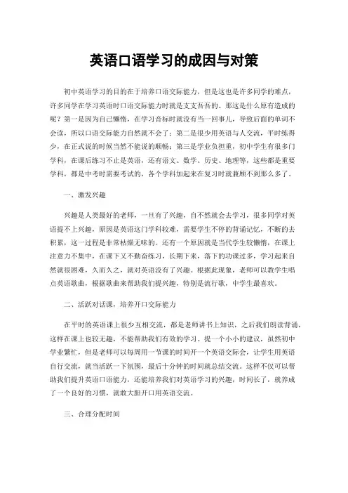 英语口语学习的成因与对策