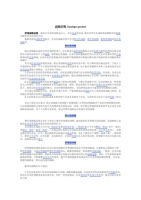 战略术语：战略态势