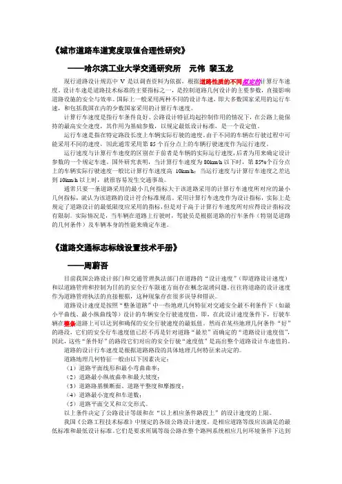 设计车速和运行车速