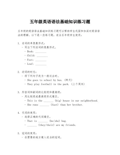 五年级英语语法基础知识练习题