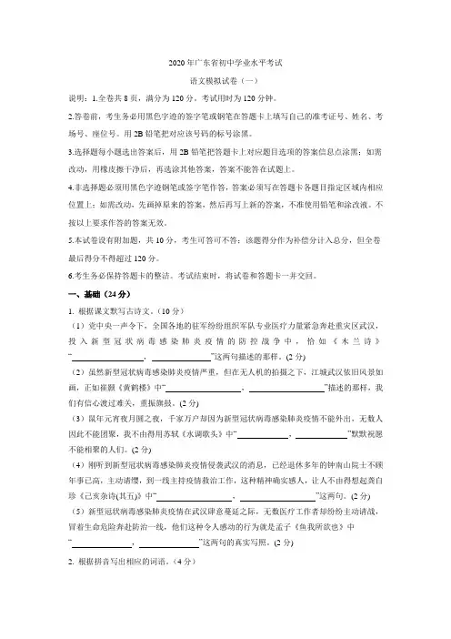 广东省佛山市2019—2020学年度九年级中考语文模拟仿真卷(一)(Word版含答案)