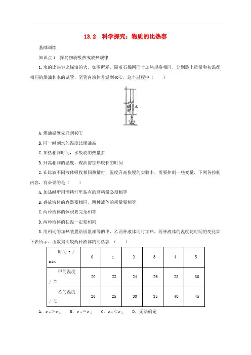【初中物理】九年级物理全册同步练习卷(57份) 沪科版12
