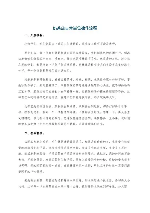 奶茶店日常岗位操作流程