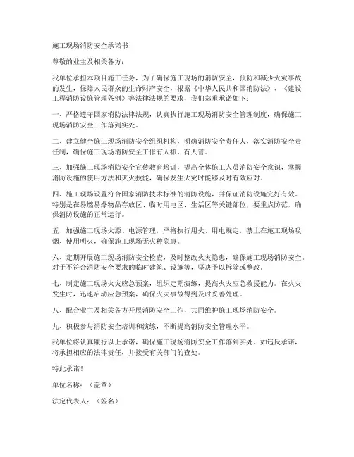 施工现场消防安全承诺书
