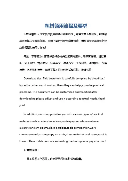 耗材领用流程及要求
