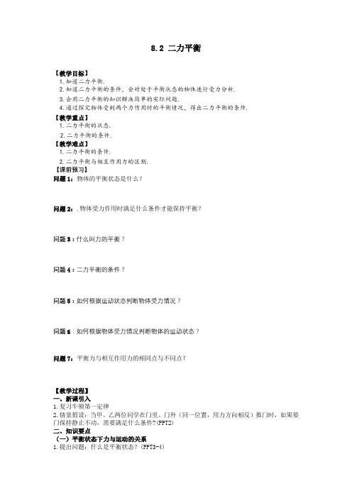 二力平衡 教案 人教版八年级下册物理