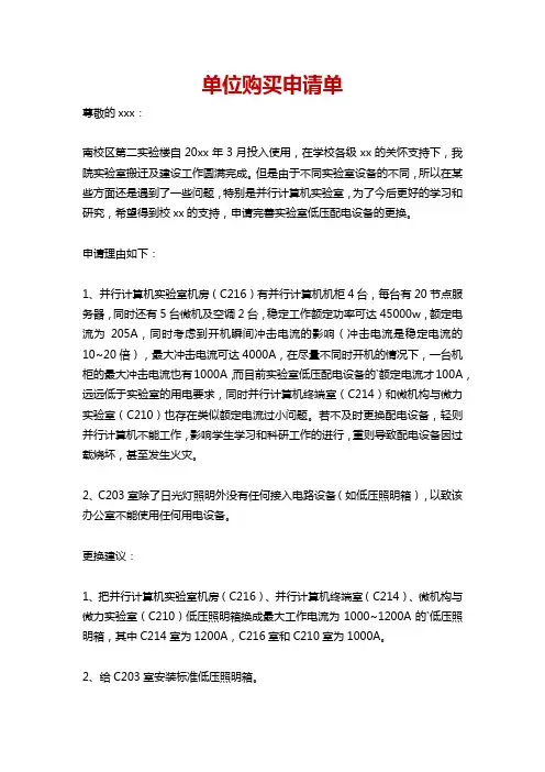 单位购买申请单