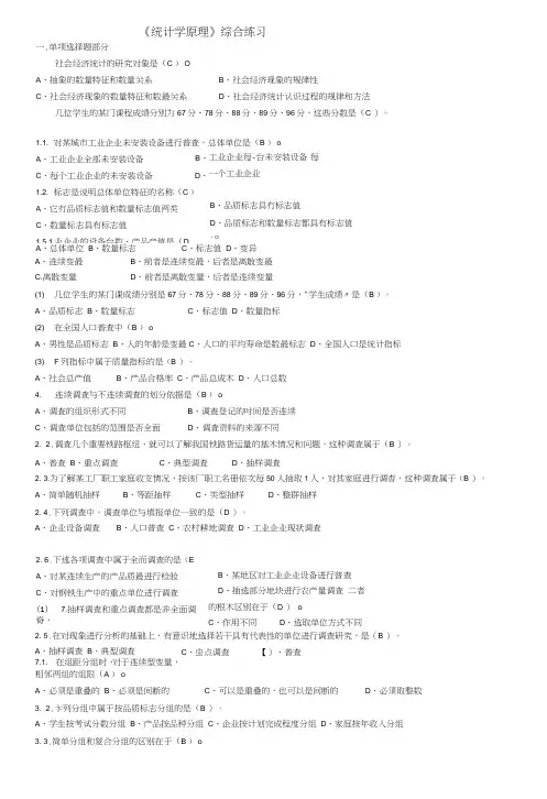 统计学原理期末理论部分复习0912.doc